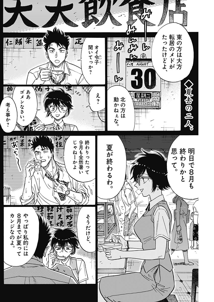 クーロんジぇネりッくロまンす 第79話 - Page 2