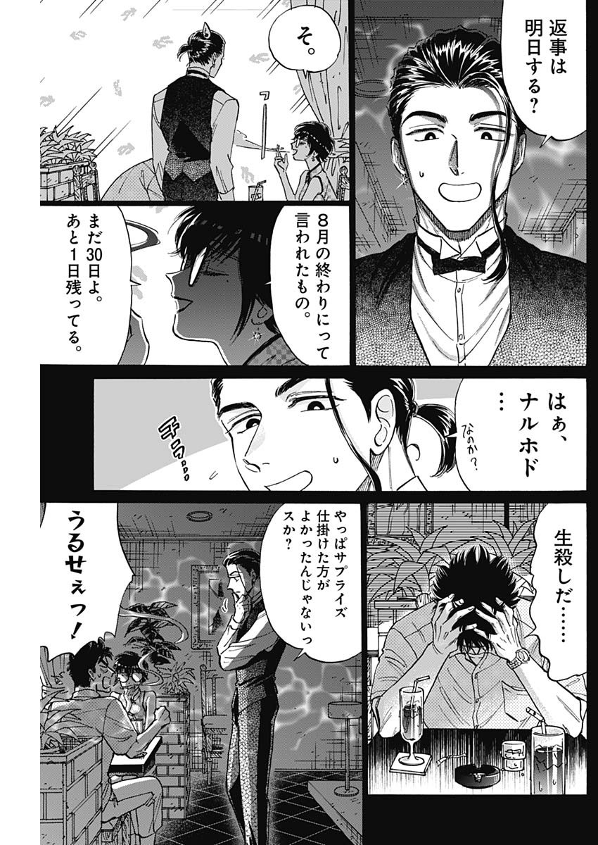 クーロんジぇネりッくロまンす 第79話 - Page 11