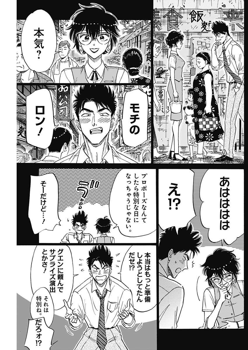 クーロんジぇネりッくロまンす 第79話 - Page 9