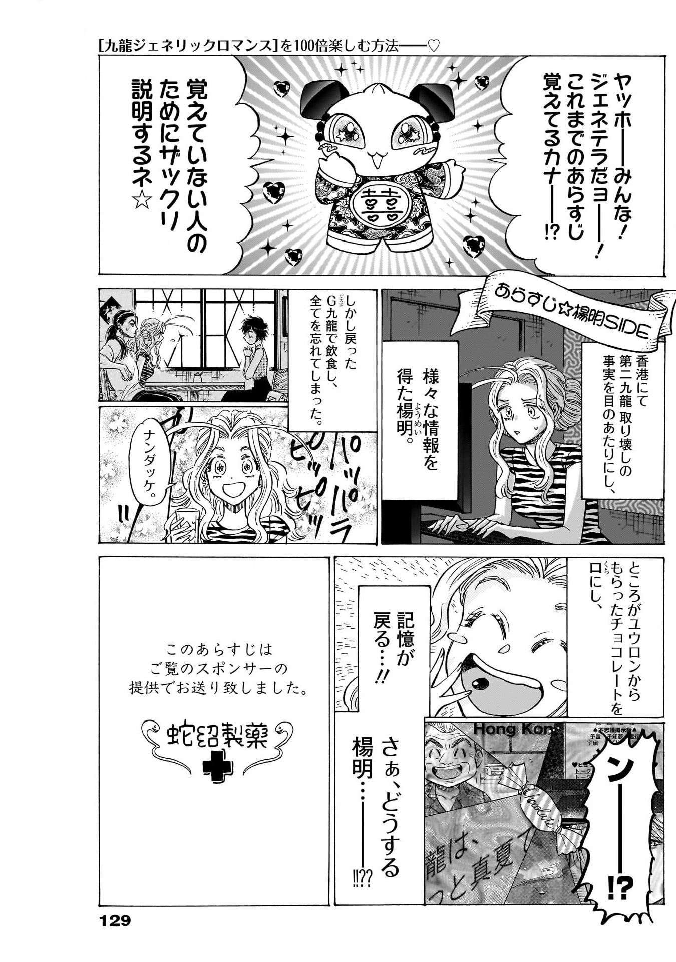 クーロんジぇネりッくロまンす 第80話 - Page 1