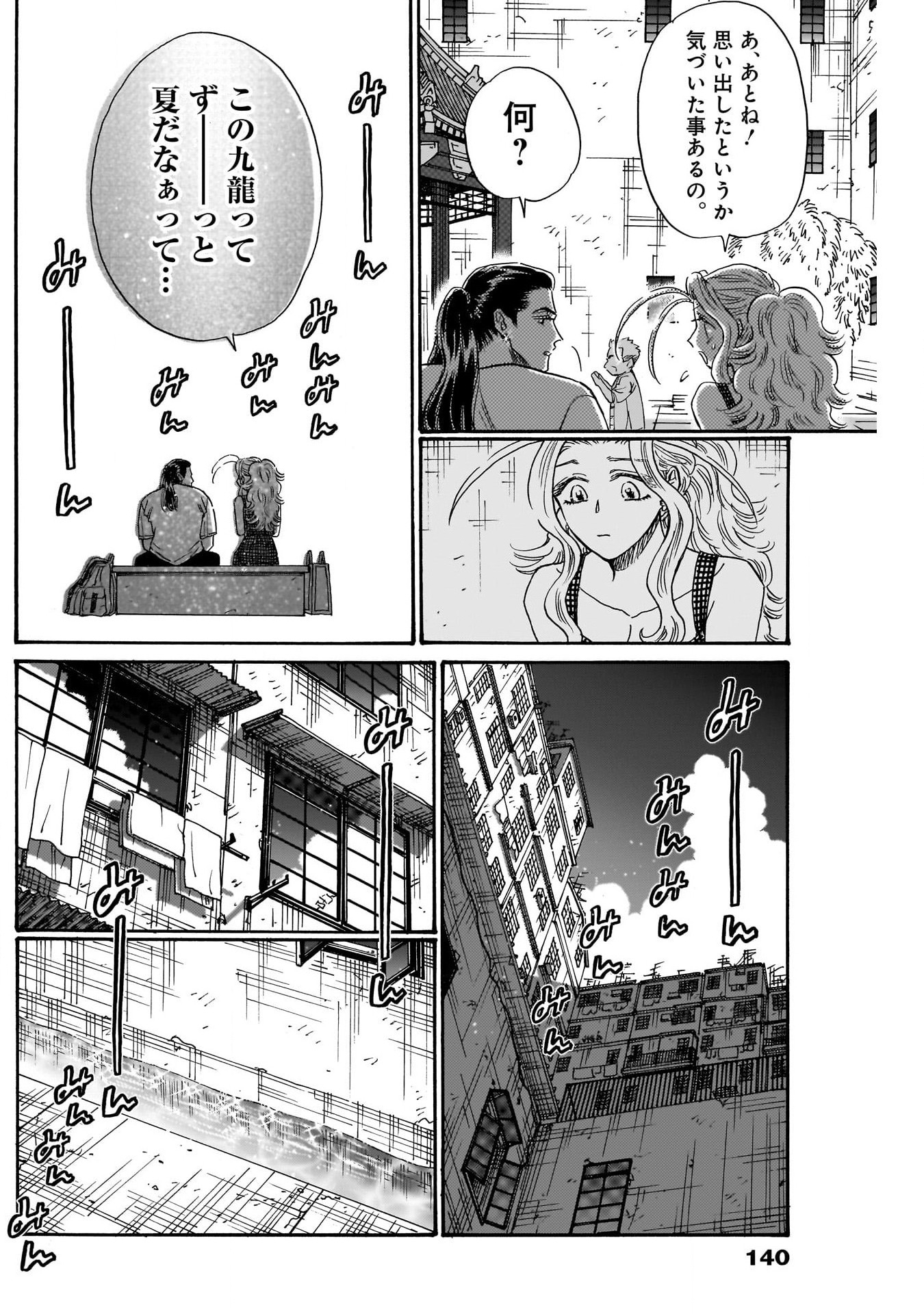 クーロんジぇネりッくロまンす 第80話 - Page 12