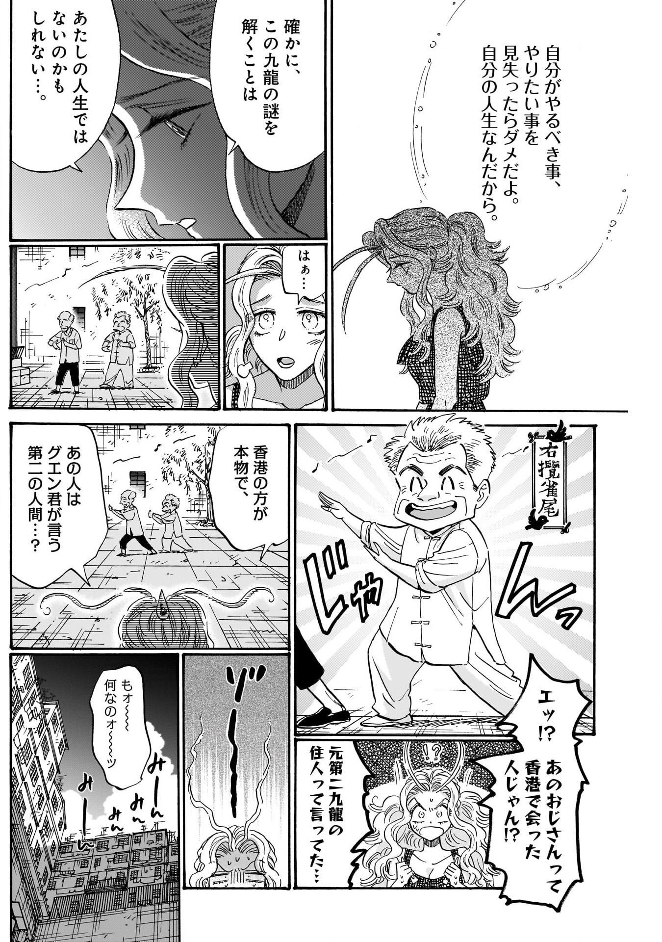 クーロんジぇネりッくロまンす 第80話 - Page 16