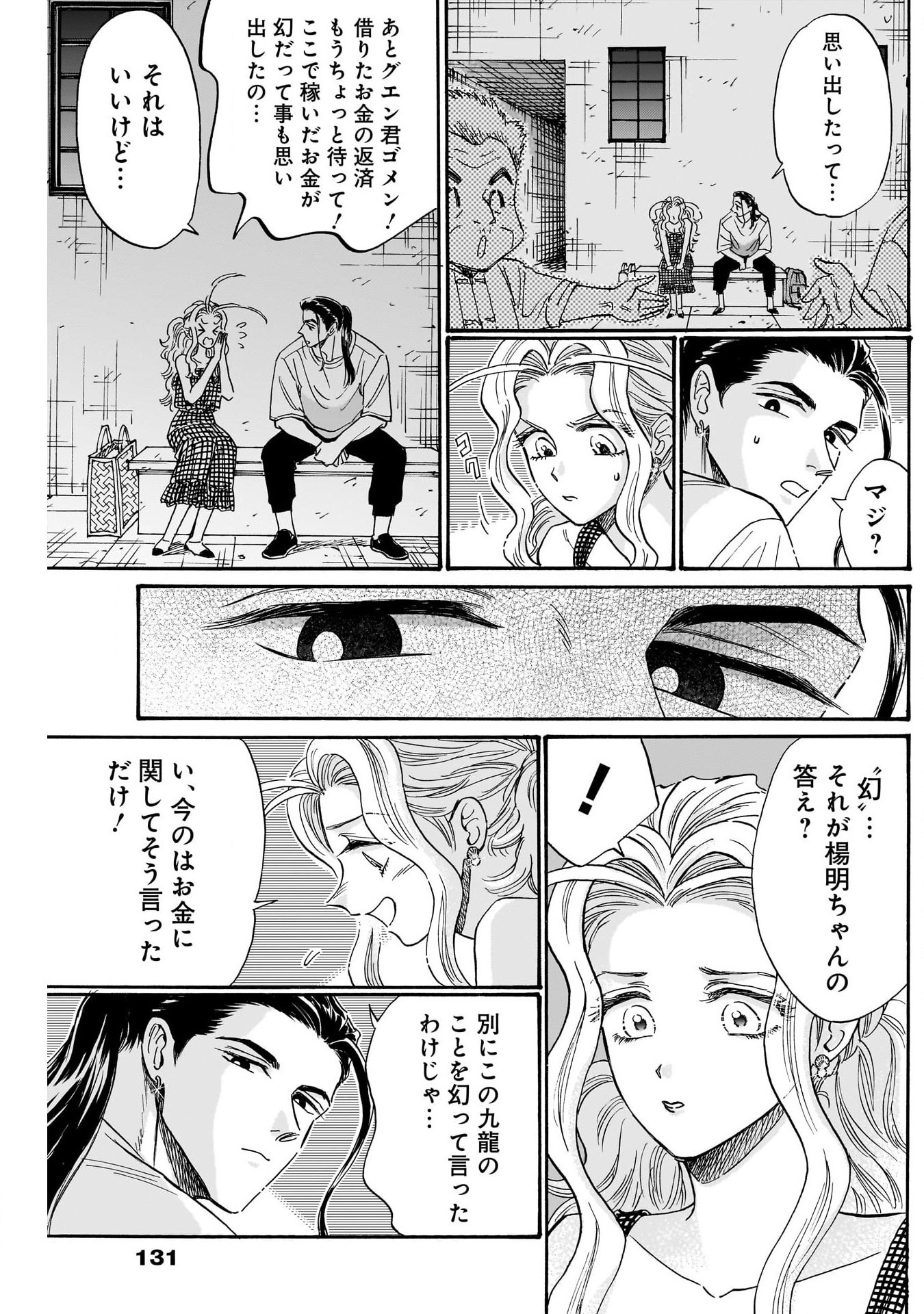 クーロんジぇネりッくロまンす 第80話 - Page 3