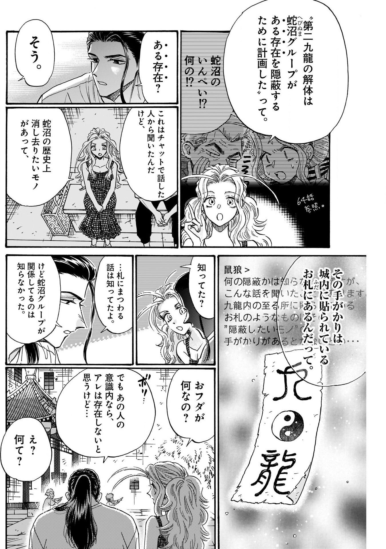 クーロんジぇネりッくロまンす 第80話 - Page 10