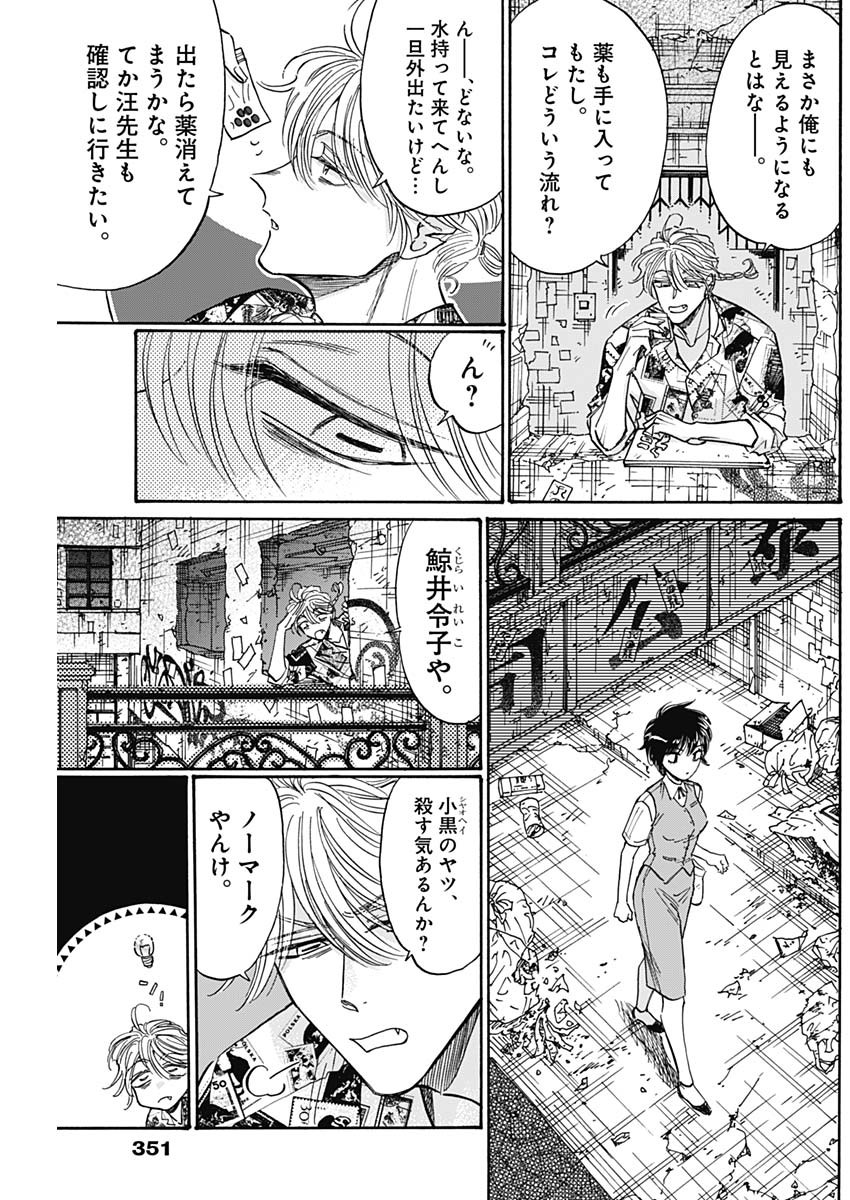 クーロんジぇネりッくロまンす 第81話 - Page 13