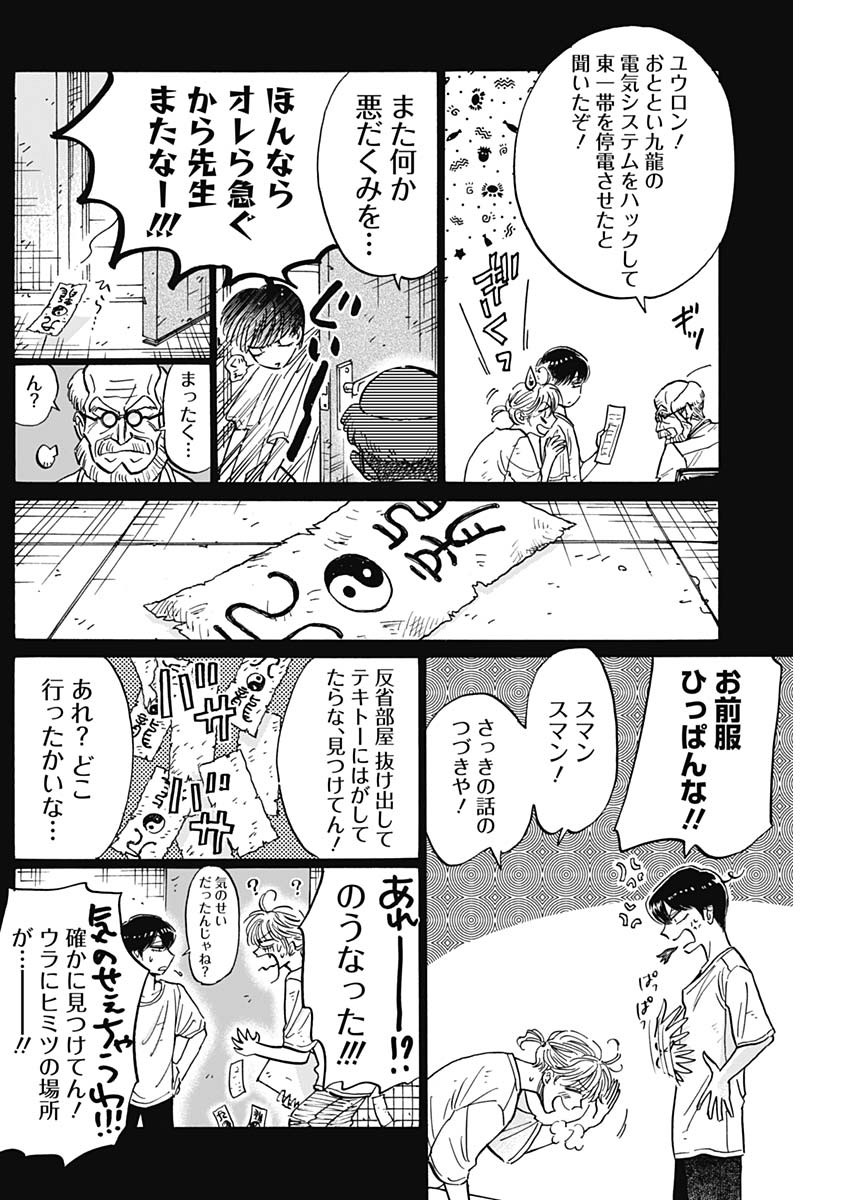 クーロんジぇネりッくロまンす 第81話 - Page 4