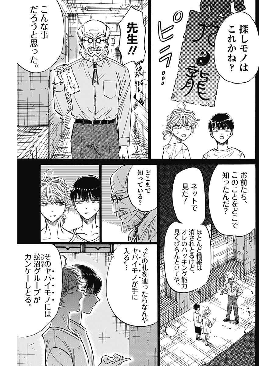 クーロんジぇネりッくロまンす 第81話 - Page 5