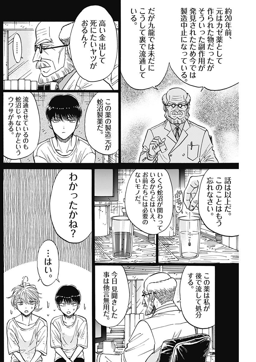 クーロんジぇネりッくロまンす 第81話 - Page 10