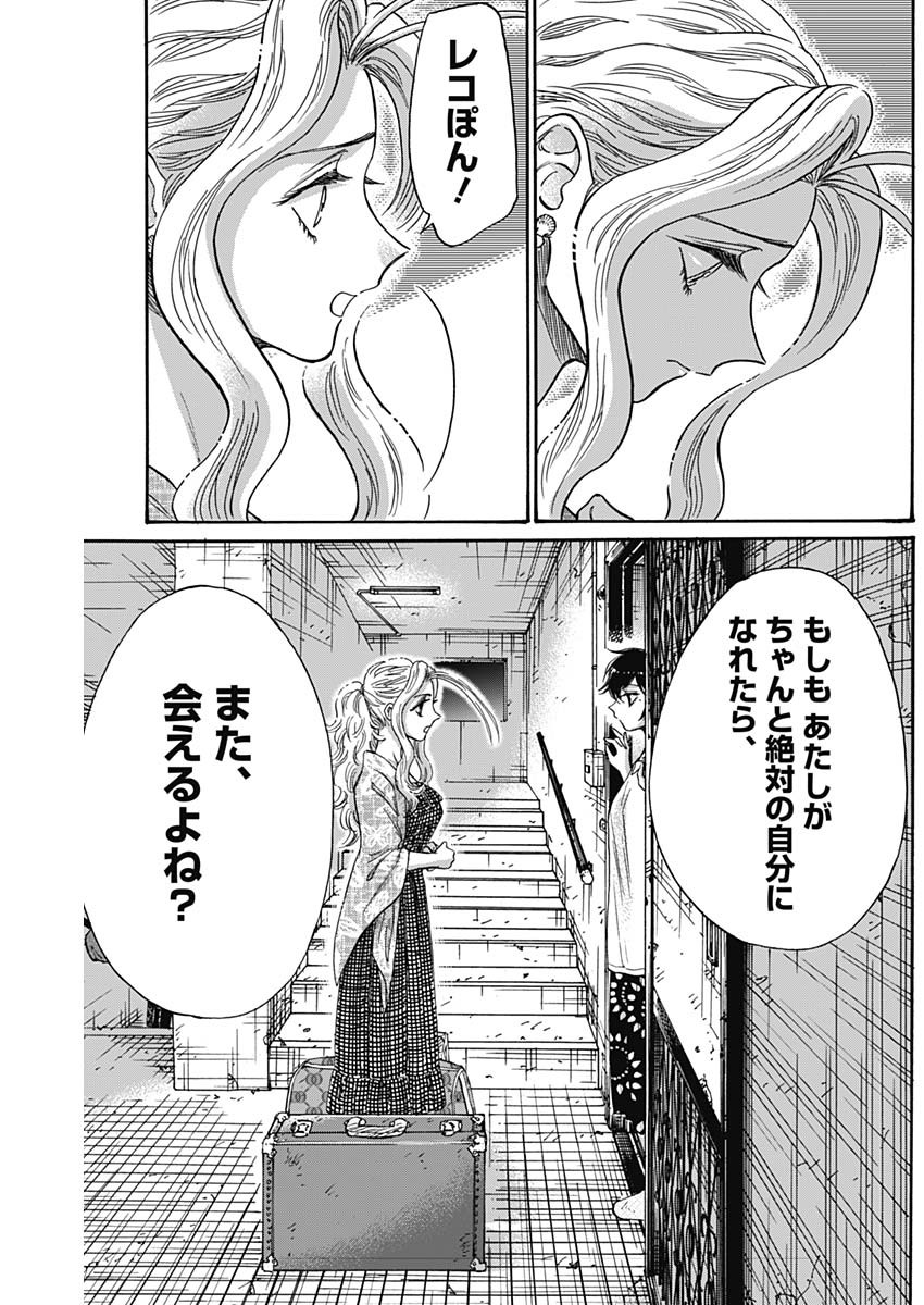 クーロんジぇネりッくロまンす 第82話 - Page 11