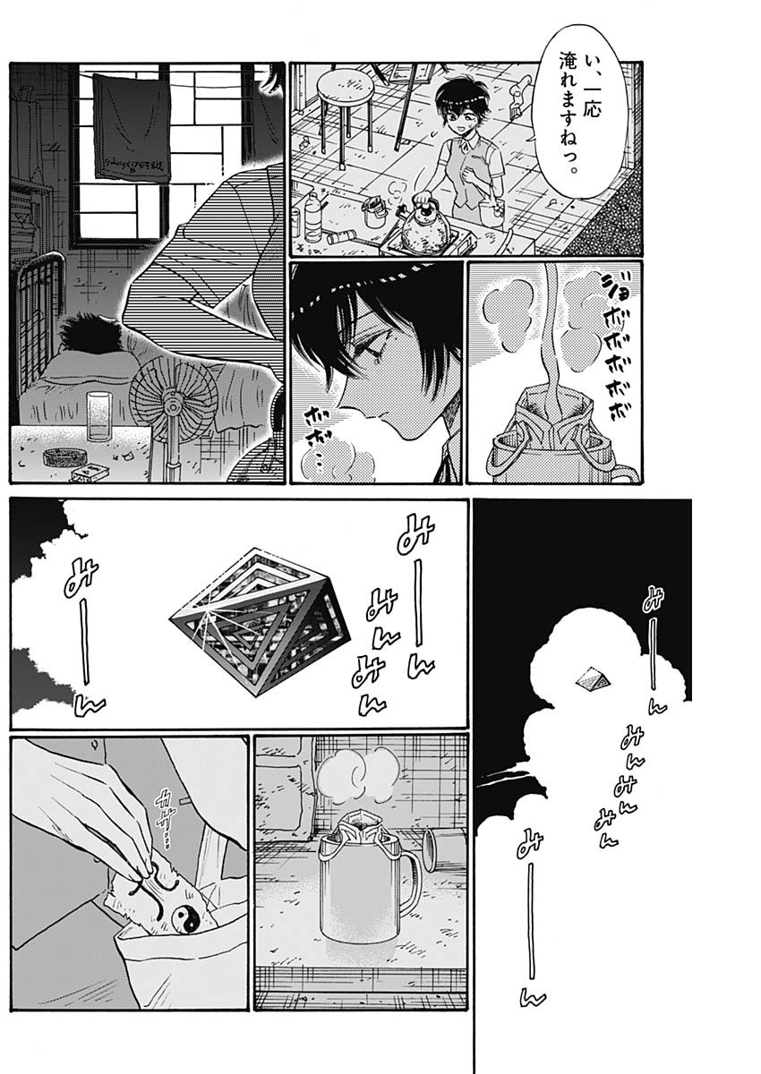 クーロんジぇネりッくロまンす 第86話 - Page 4