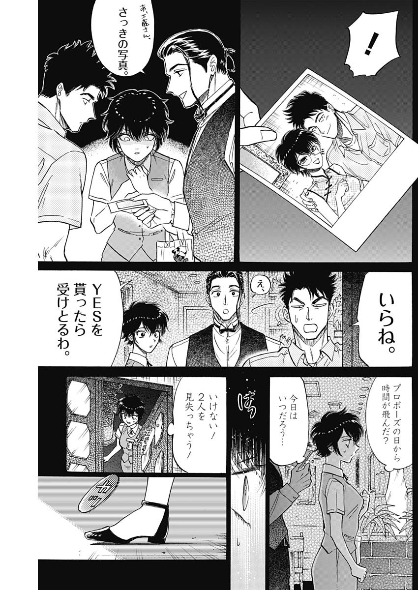 クーロんジぇネりッくロまンす 第87話 - Page 5