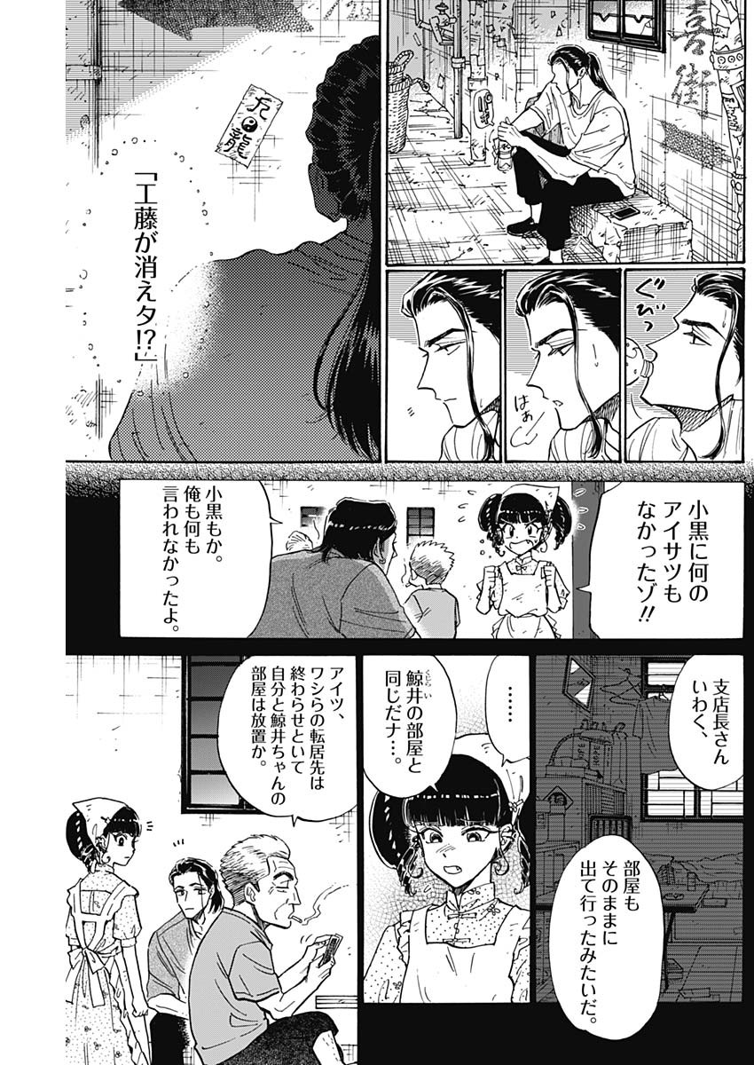 クーロんジぇネりッくロまンす 第89話 - Page 3