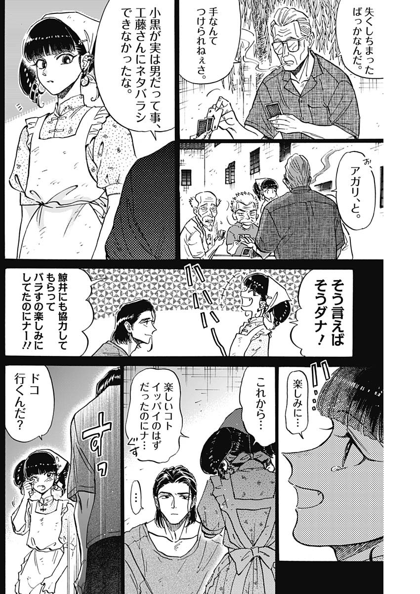 クーロんジぇネりッくロまンす 第89話 - Page 4