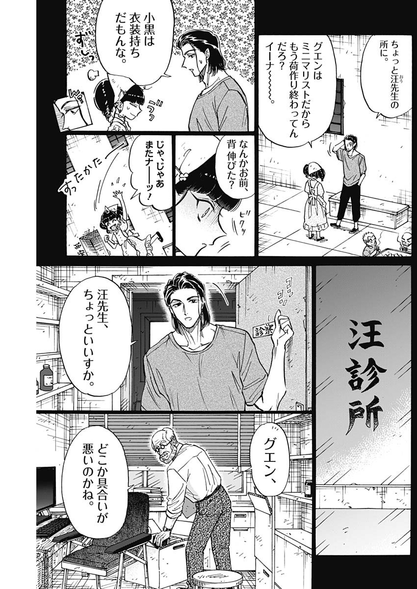 クーロんジぇネりッくロまンす 第89話 - Page 5