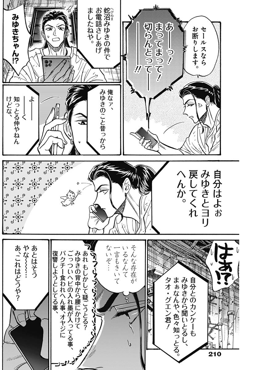 クーロんジぇネりッくロまンす 第89話 - Page 10