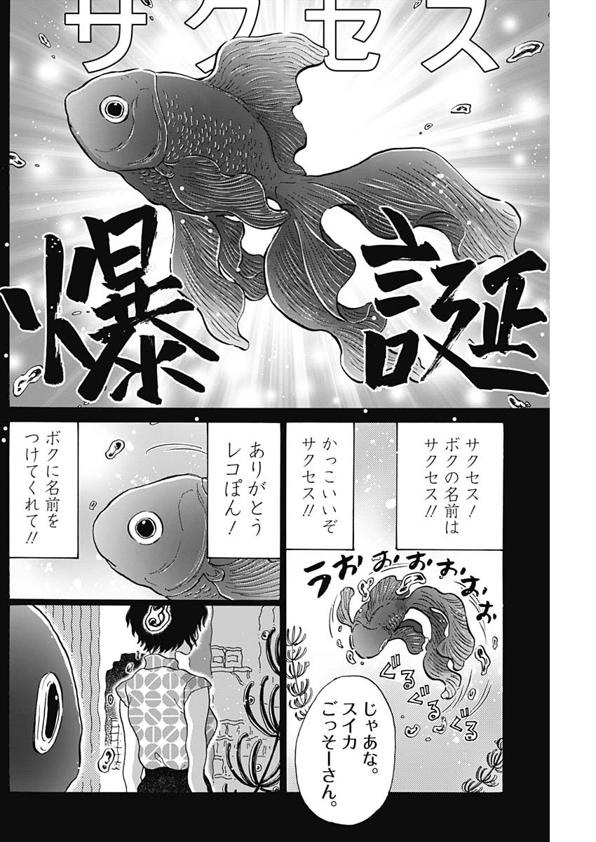 クーロんジぇネりッくロまンす 第90話 - Page 12