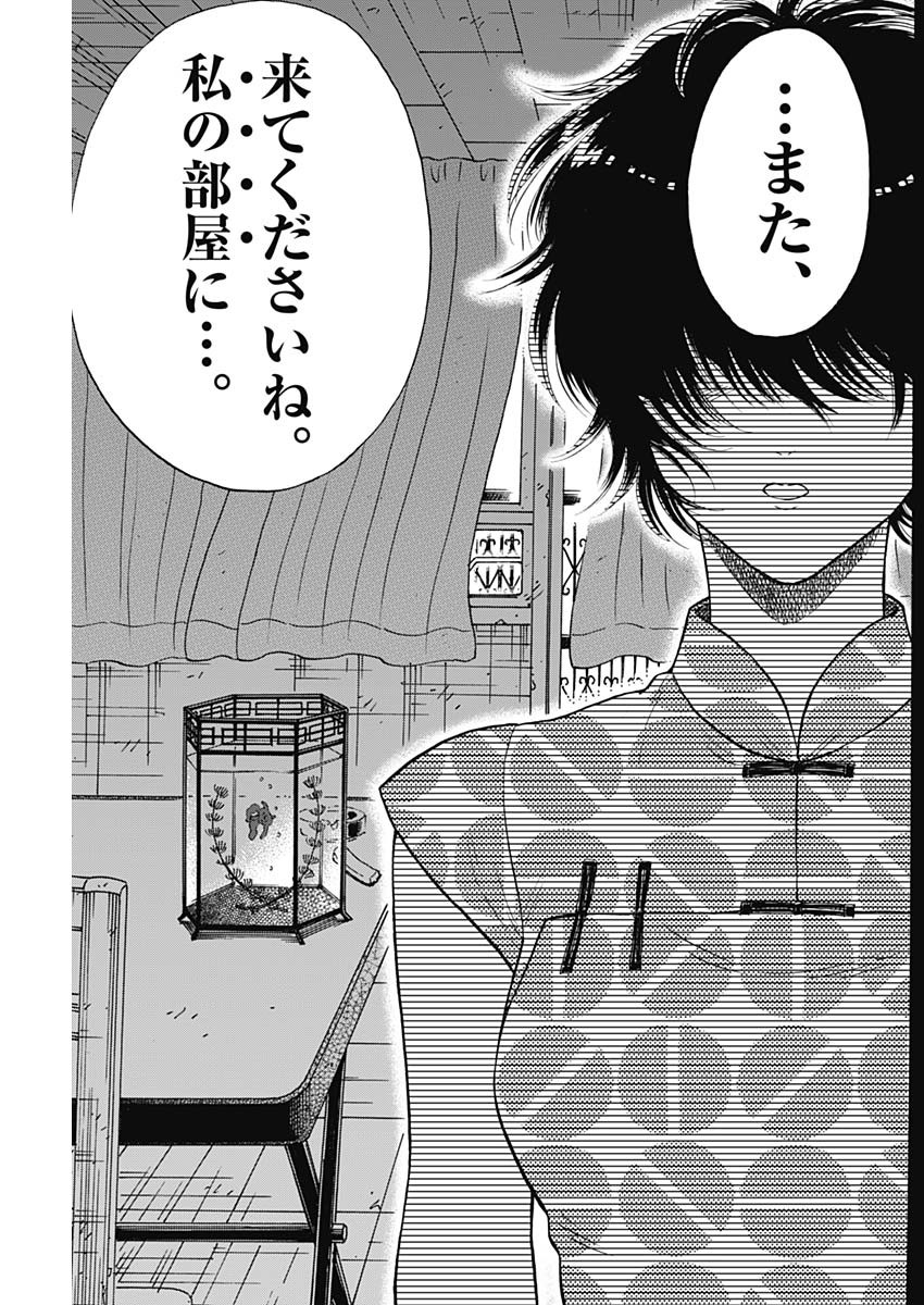 クーロんジぇネりッくロまンす 第90話 - Page 13