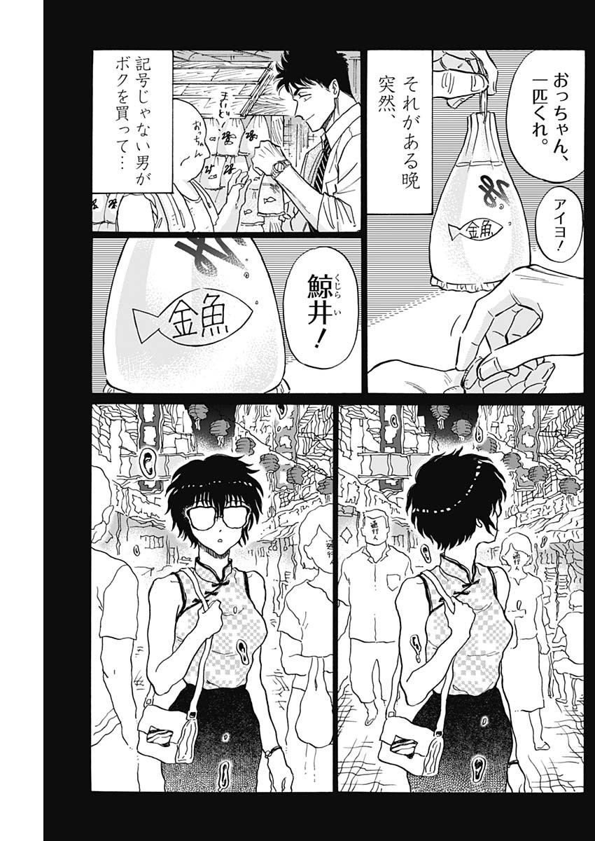 クーロんジぇネりッくロまンす 第90話 - Page 3