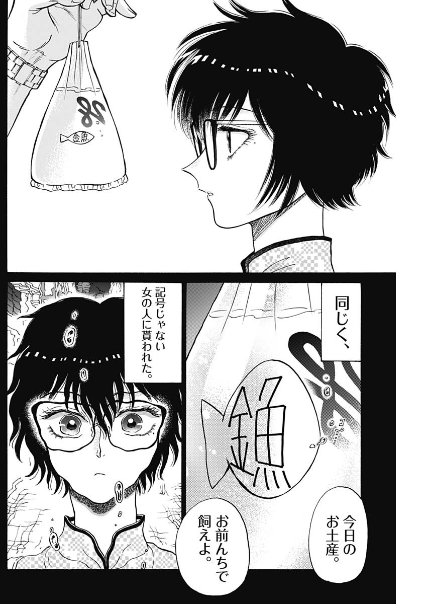 クーロんジぇネりッくロまンす 第90話 - Page 4