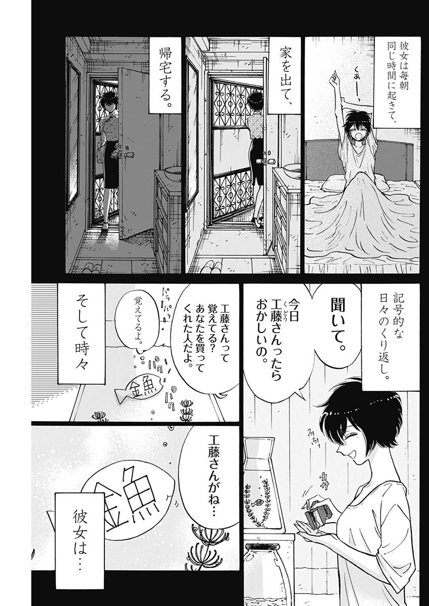 クーロんジぇネりッくロまンす 第90話 - Page 5