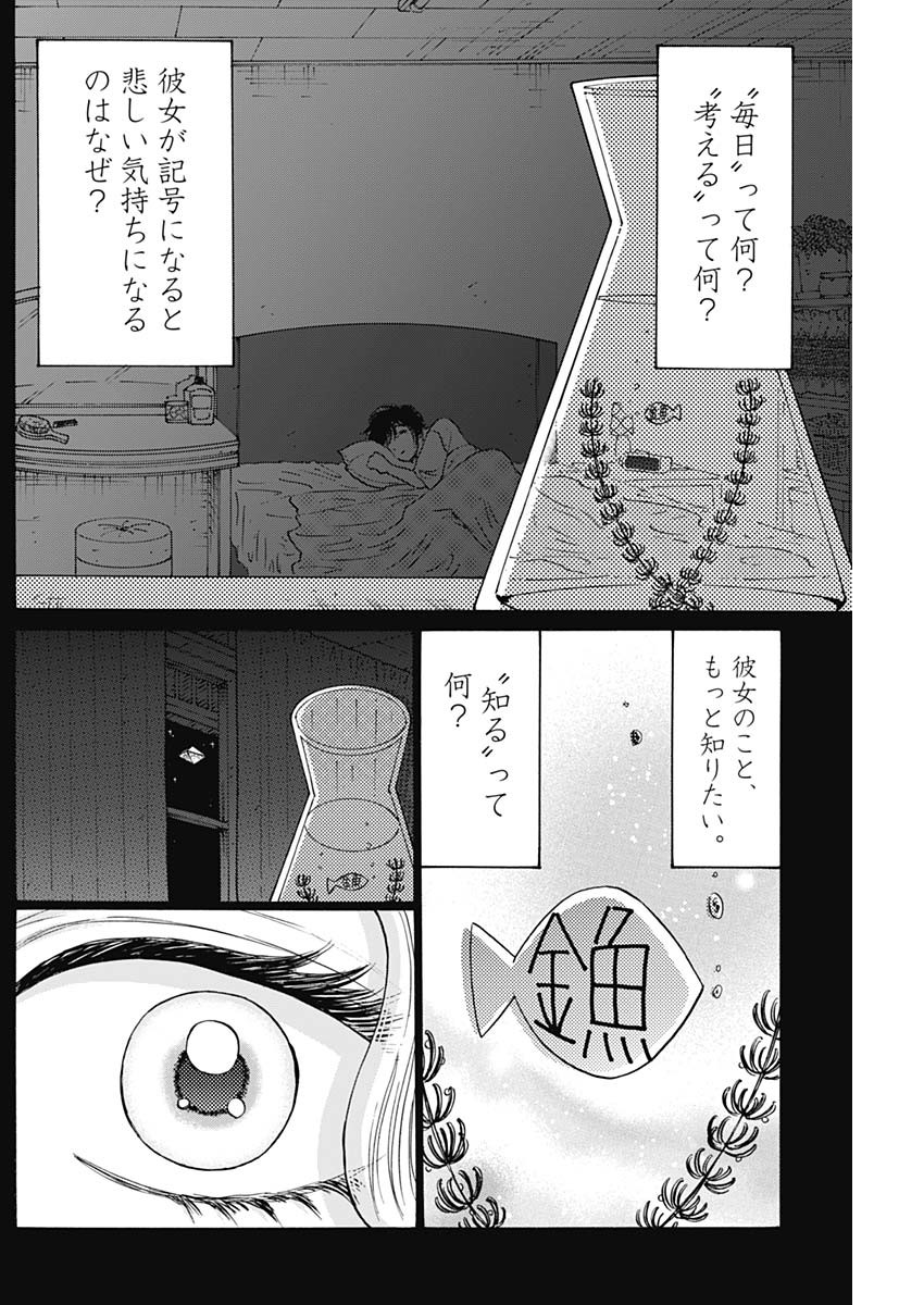 クーロんジぇネりッくロまンす 第90話 - Page 8