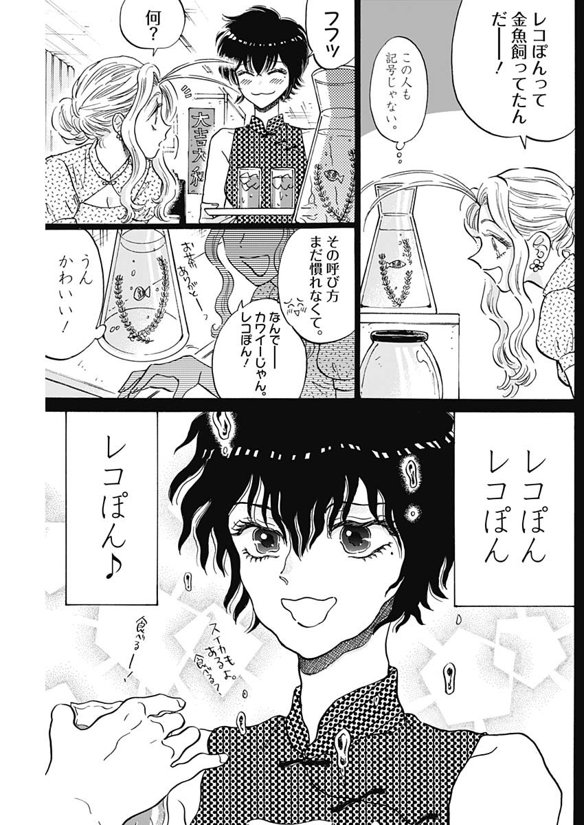 クーロんジぇネりッくロまンす 第90話 - Page 9