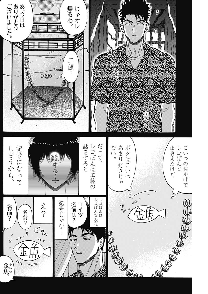 クーロんジぇネりッくロまンす 第90話 - Page 10