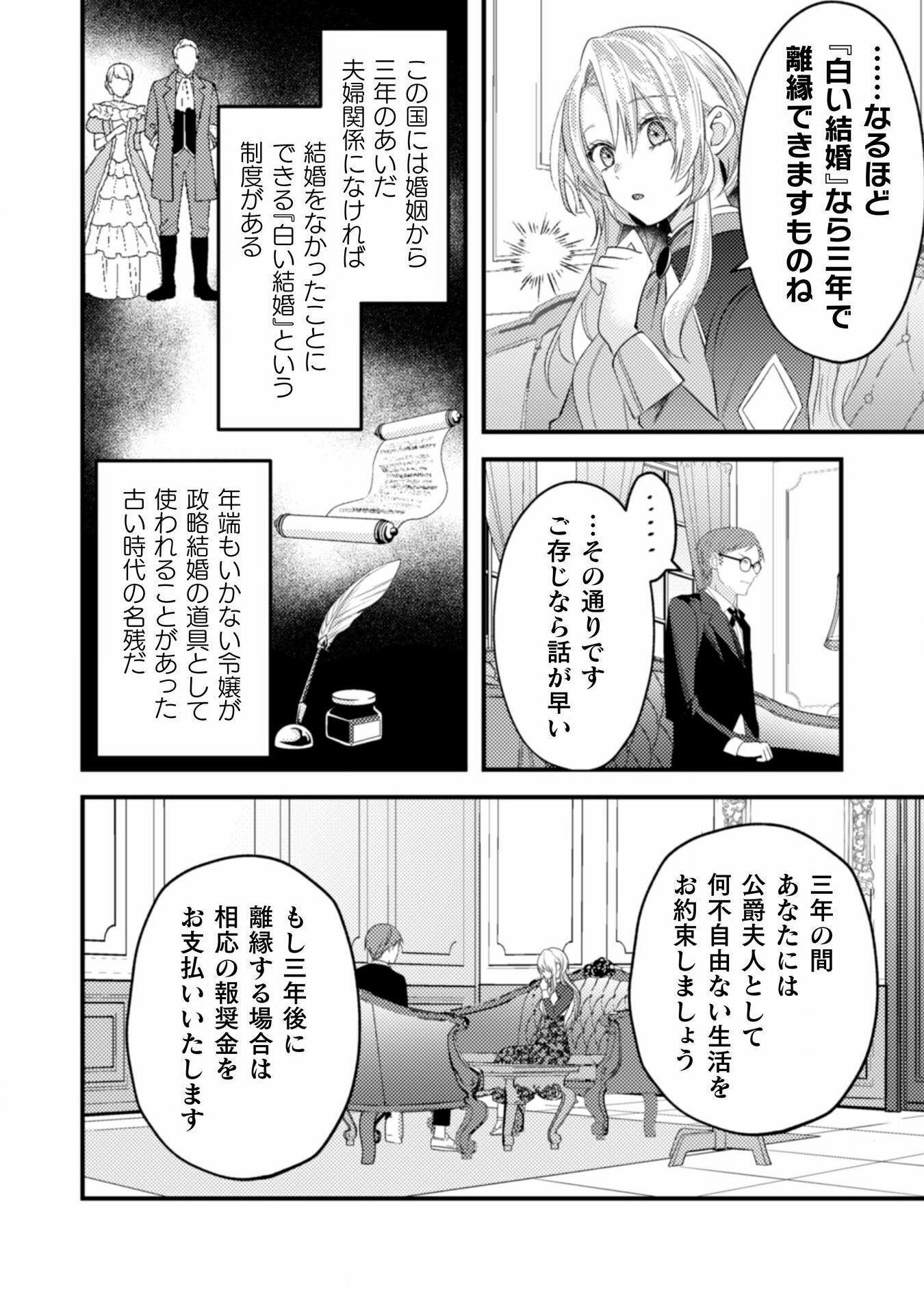 生贄悪女の白い結婚～目覚めたら8年後、かつては護衛だった公爵様の溺愛に慣れません！～ 第5話 - Page 14