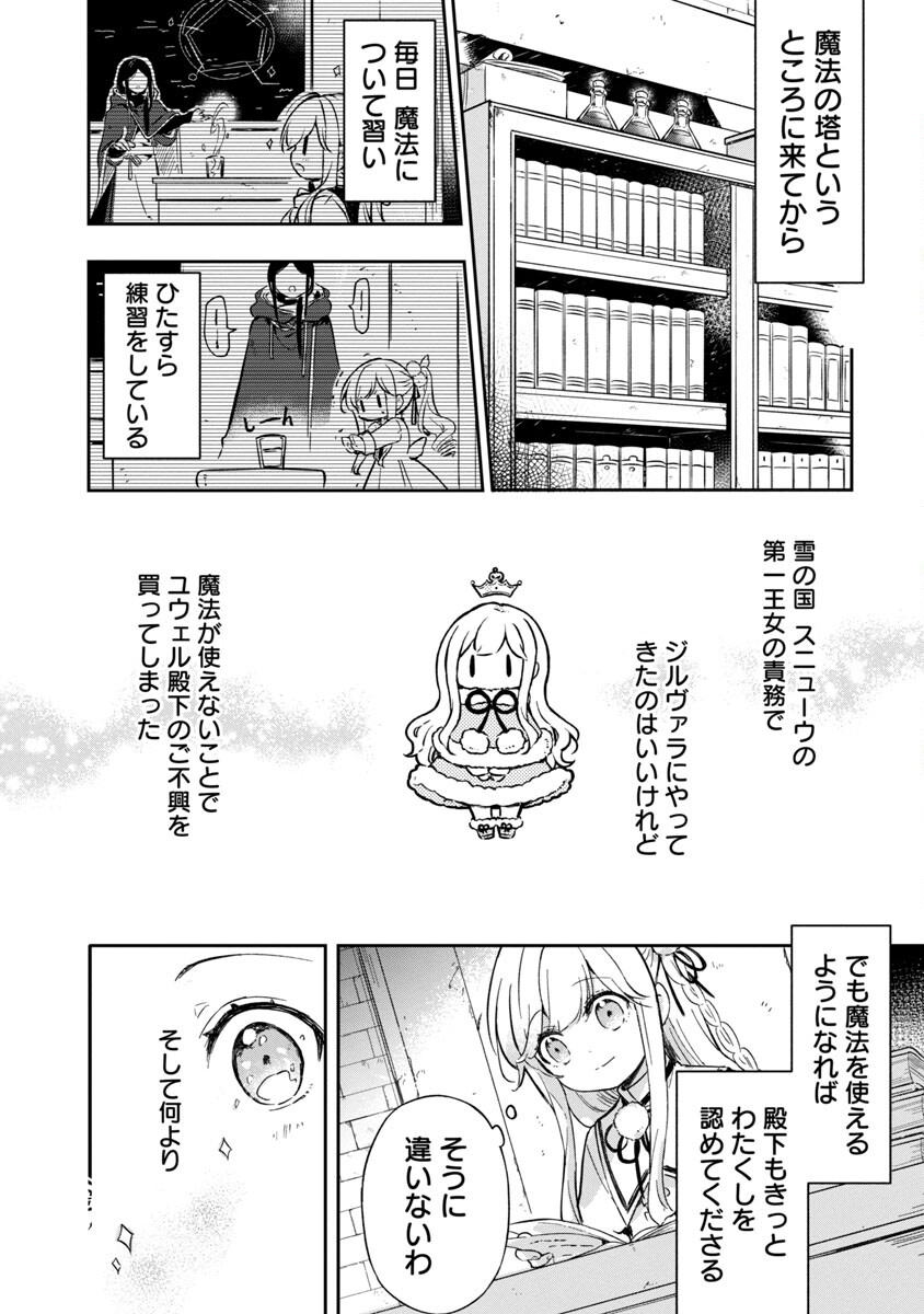 嫌われ魔女と体が入れ替わったけれど、私は今日も元気に暮らしています！ 第1話 - Page 13