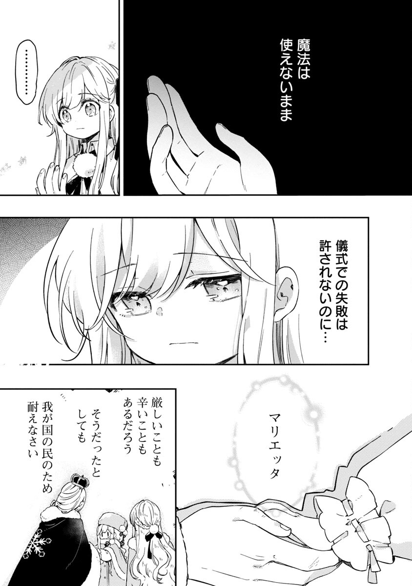 嫌われ魔女と体が入れ替わったけれど、私は今日も元気に暮らしています！ 第1話 - Page 16