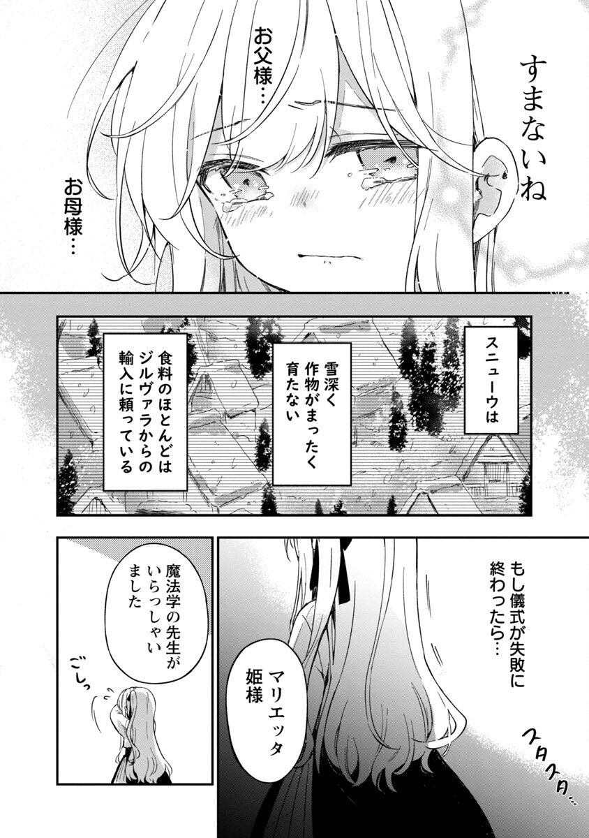 嫌われ魔女と体が入れ替わったけれど、私は今日も元気に暮らしています！ 第1話 - Page 17