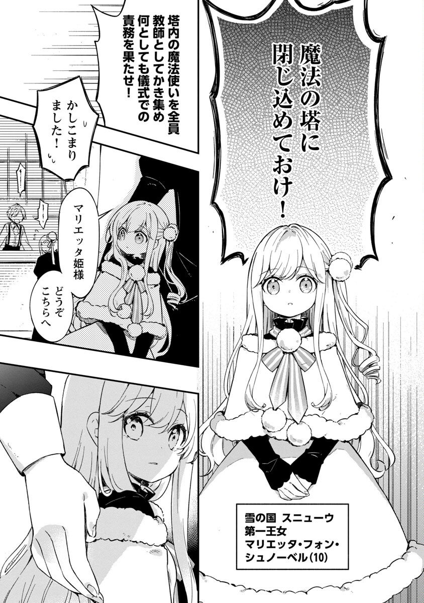 嫌われ魔女と体が入れ替わったけれど、私は今日も元気に暮らしています！ 第1話 - Page 8