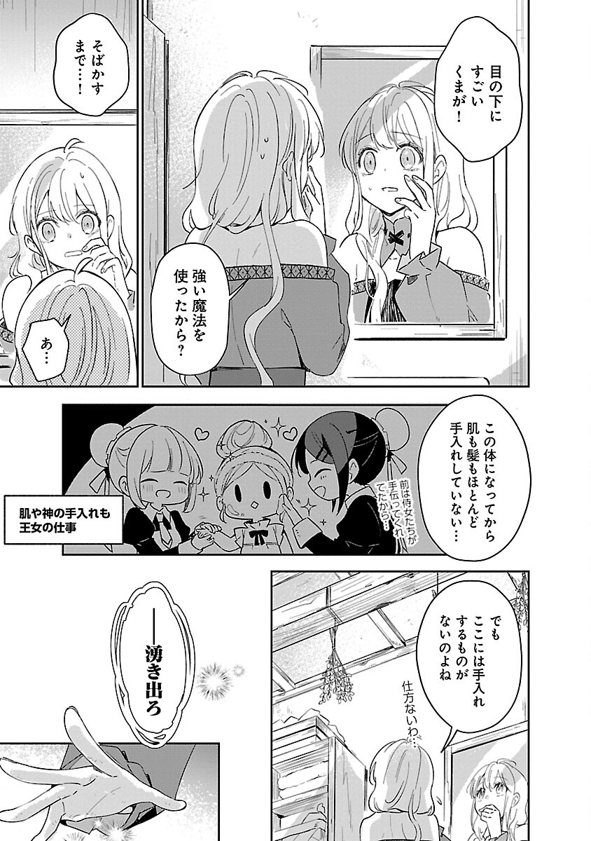 嫌われ魔女と体が入れ替わったけれど、私は今日も元気に暮らしています！ 第11話 - Page 9