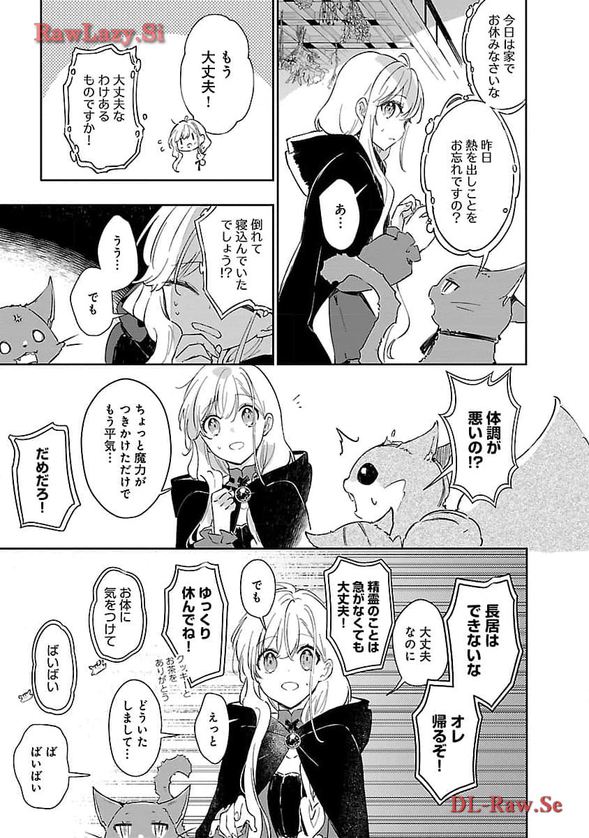 嫌われ魔女と体が入れ替わったけれど、私は今日も元気に暮らしています！ 第12話 - Page 13