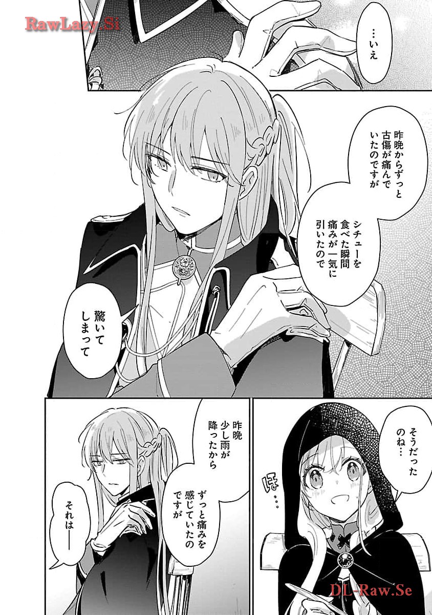 嫌われ魔女と体が入れ替わったけれど、私は今日も元気に暮らしています！ 第12話 - Page 26