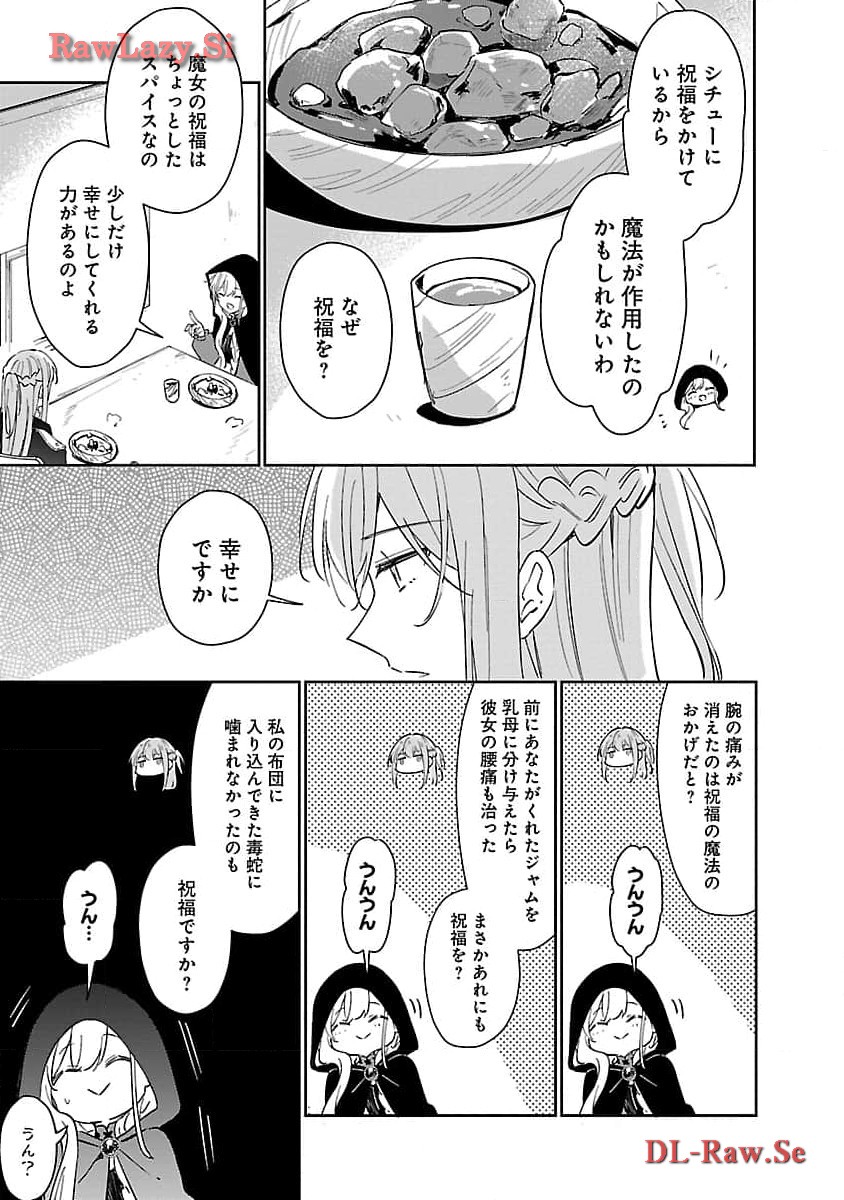 嫌われ魔女と体が入れ替わったけれど、私は今日も元気に暮らしています！ 第12話 - Page 27