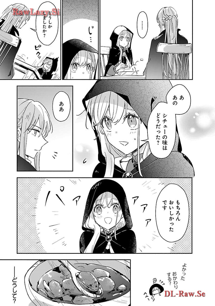 嫌われ魔女と体が入れ替わったけれど、私は今日も元気に暮らしています！ 第12話 - Page 29