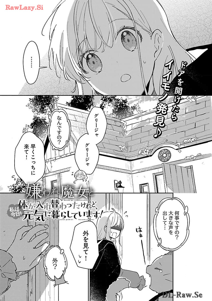 嫌われ魔女と体が入れ替わったけれど、私は今日も元気に暮らしています！ 第13話 - Page 3