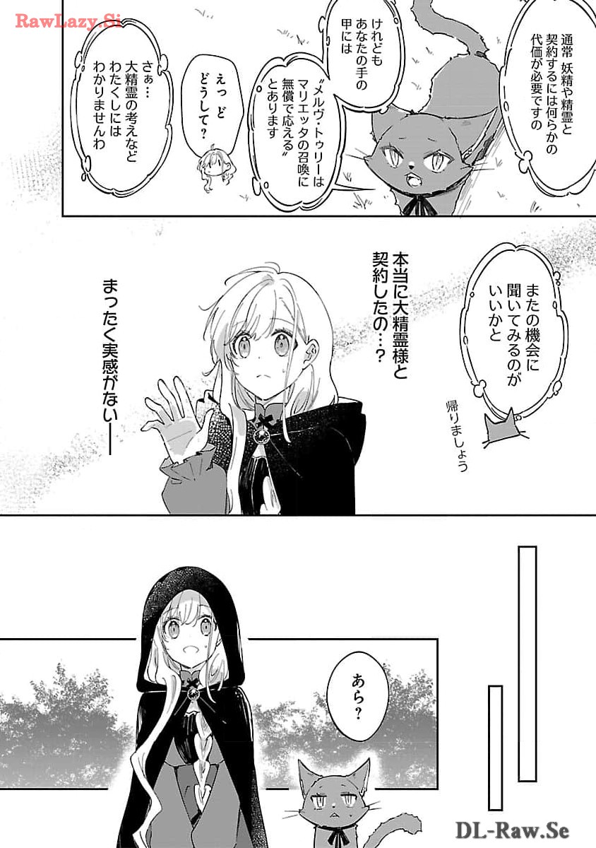 嫌われ魔女と体が入れ替わったけれど、私は今日も元気に暮らしています！ 第13話 - Page 22