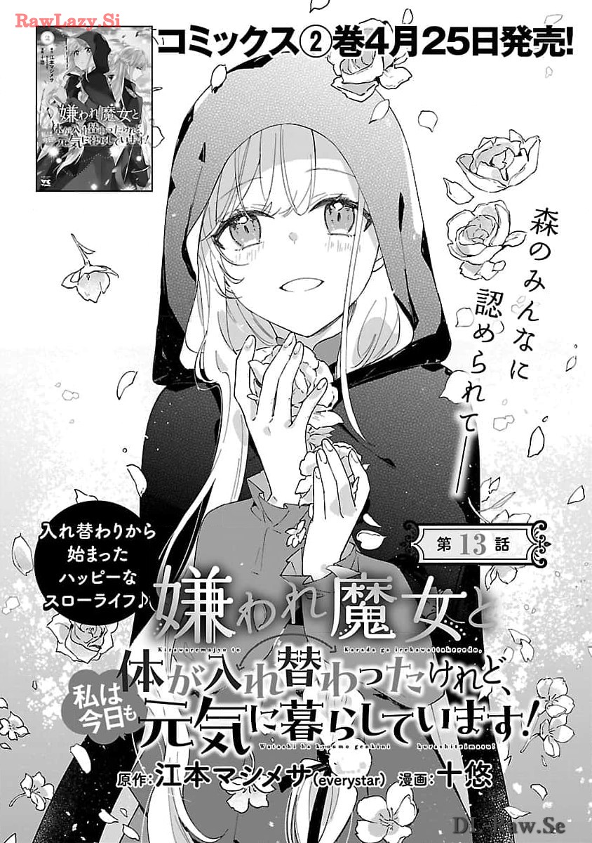 嫌われ魔女と体が入れ替わったけれど、私は今日も元気に暮らしています！ 第13話 - Page 6