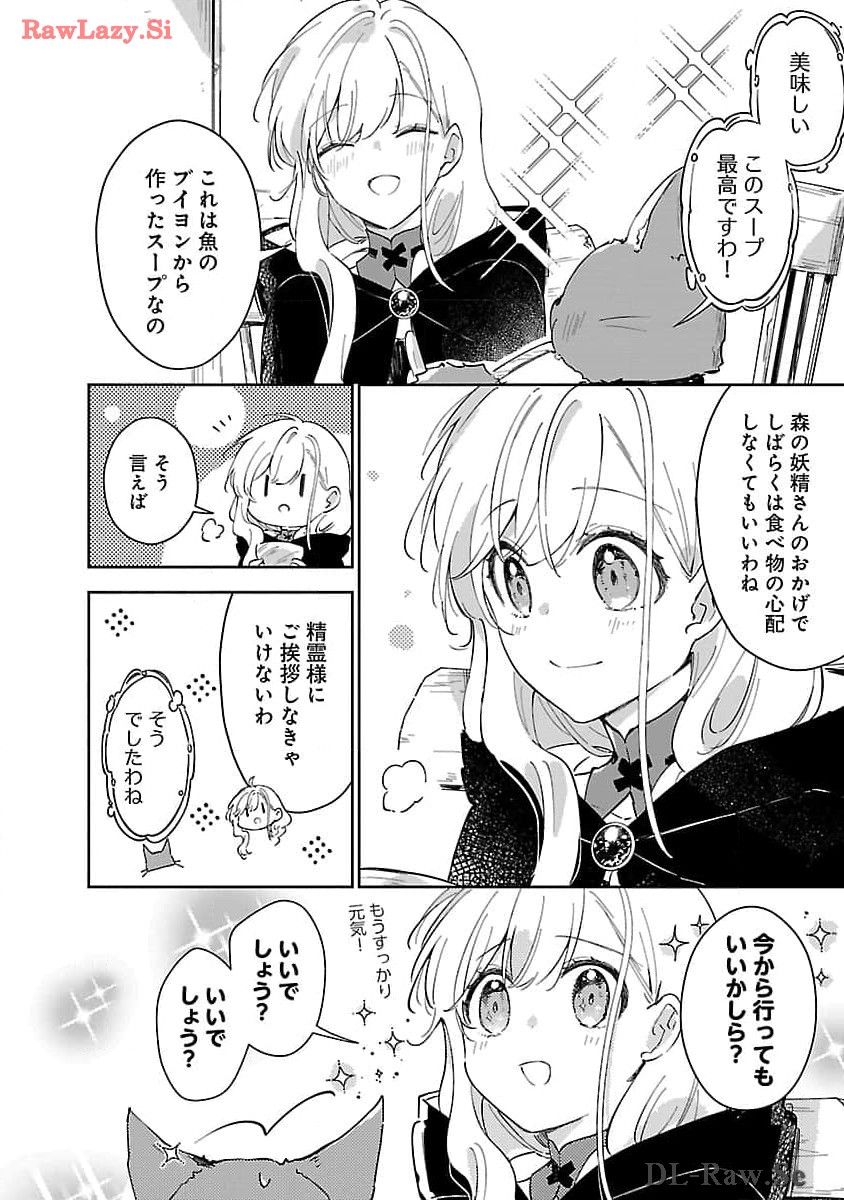 嫌われ魔女と体が入れ替わったけれど、私は今日も元気に暮らしています！ 第13話 - Page 8