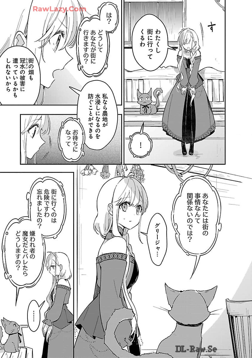 嫌われ魔女と体が入れ替わったけれど、私は今日も元気に暮らしています！ 第15話 - Page 6