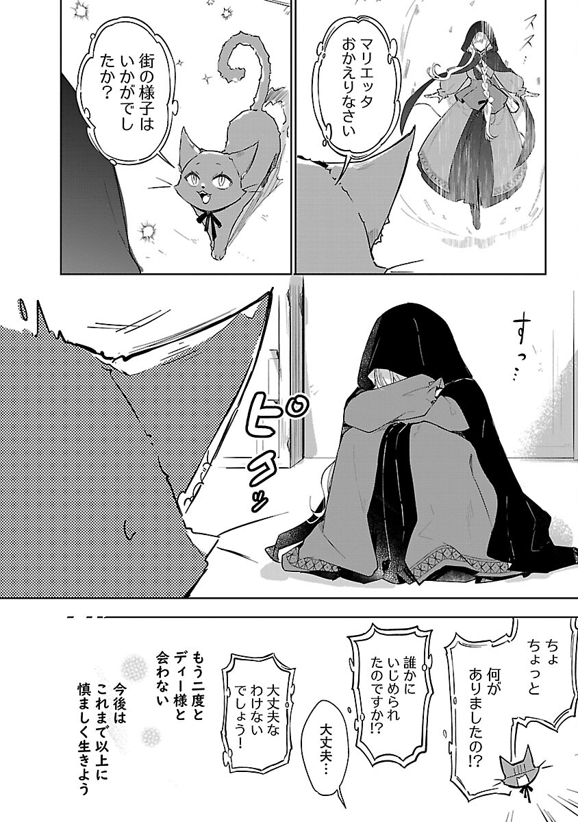 嫌われ魔女と体が入れ替わったけれど、私は今日も元気に暮らしています！ 第17話 - Page 14