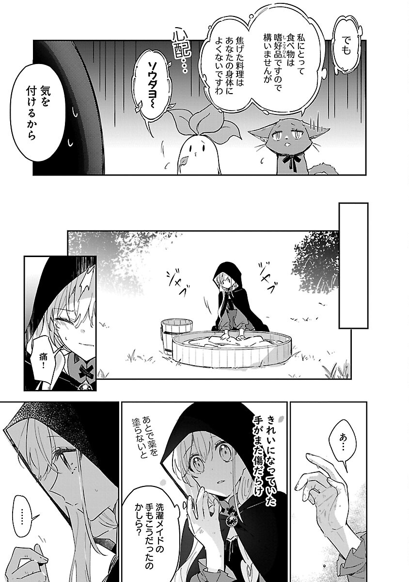 嫌われ魔女と体が入れ替わったけれど、私は今日も元気に暮らしています！ 第17話 - Page 19