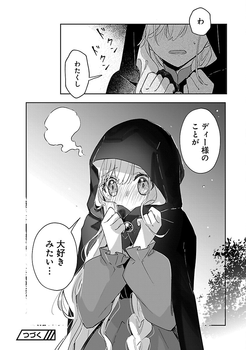 嫌われ魔女と体が入れ替わったけれど、私は今日も元気に暮らしています！ 第17話 - Page 30