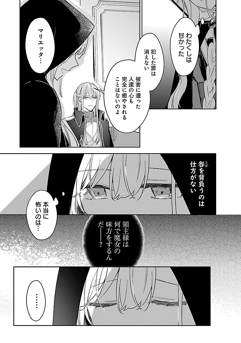 嫌われ魔女と体が入れ替わったけれど、私は今日も元気に暮らしています！ 第17話 - Page 9