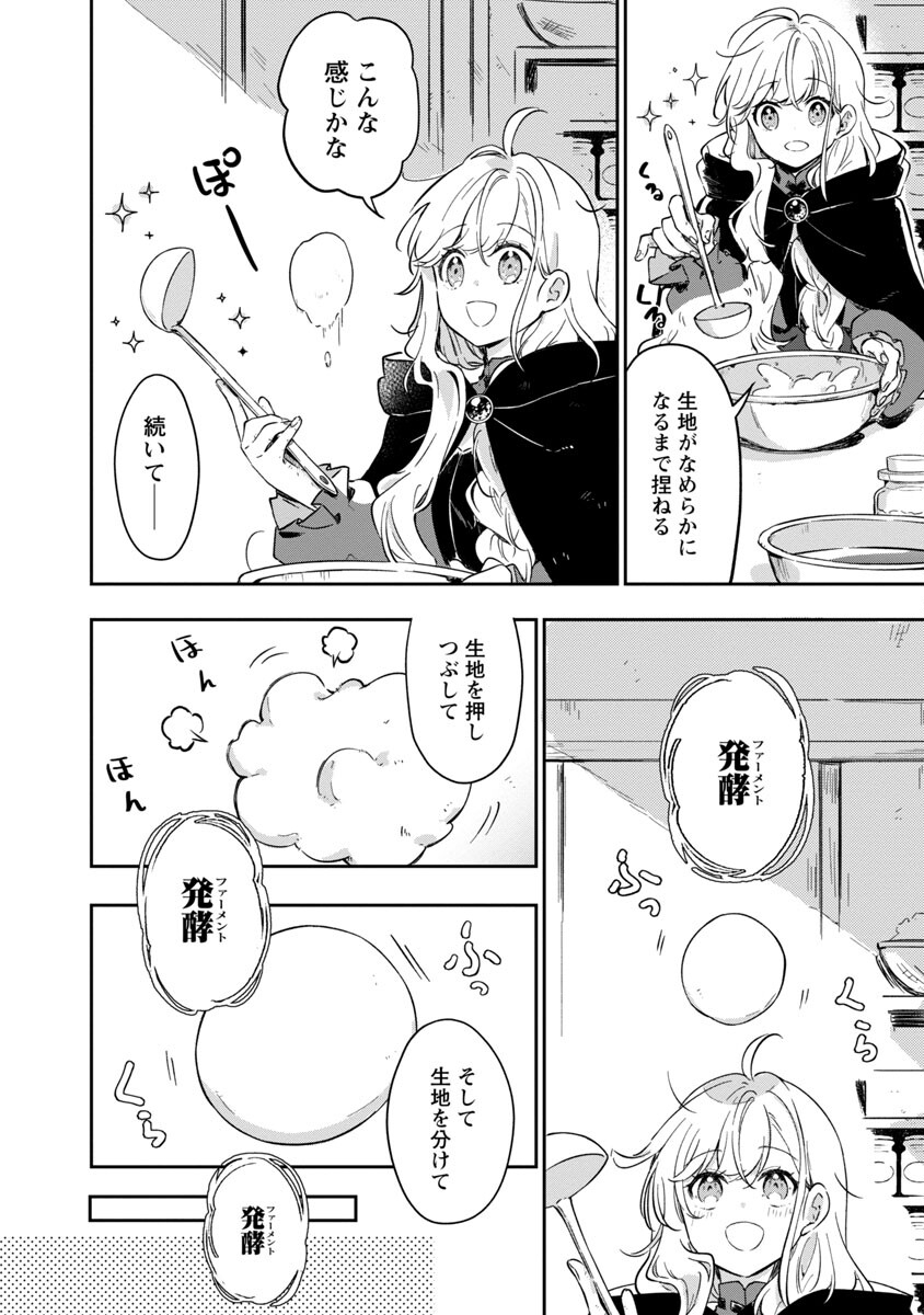 嫌われ魔女と体が入れ替わったけれど、私は今日も元気に暮らしています！ 第4話 - Page 22