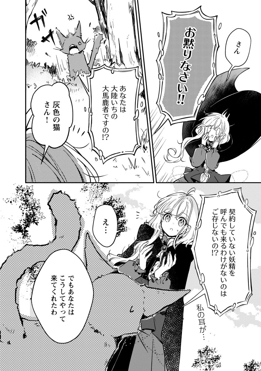 嫌われ魔女と体が入れ替わったけれど、私は今日も元気に暮らしています！ 第5話 - Page 8