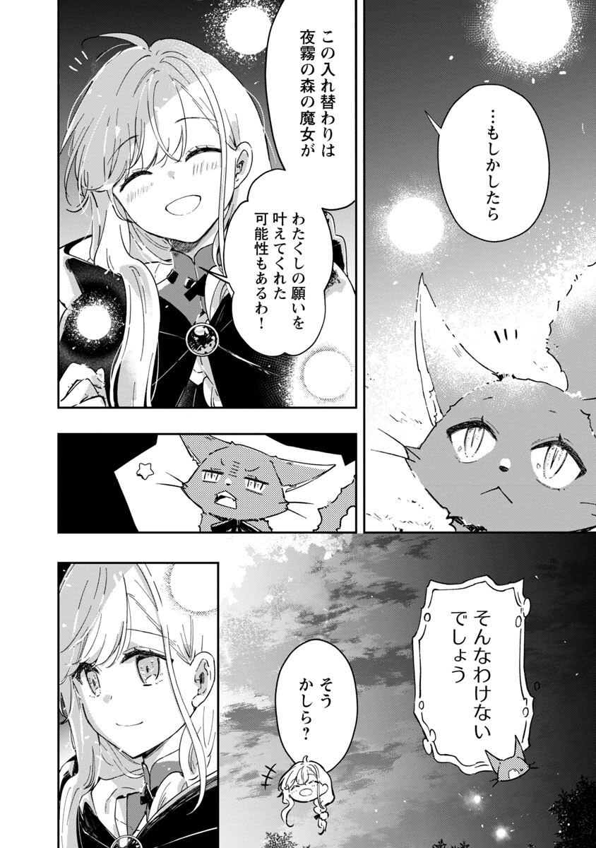 嫌われ魔女と体が入れ替わったけれど、私は今日も元気に暮らしています！ 第6話 - Page 32