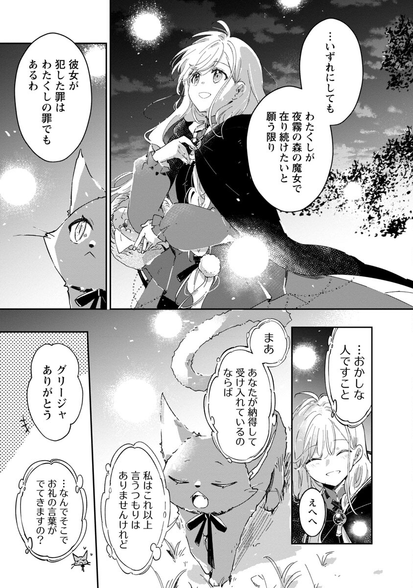 嫌われ魔女と体が入れ替わったけれど、私は今日も元気に暮らしています！ 第6話 - Page 33